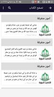 جميع الأحاديث النبوية الصحيحة скриншот 2
