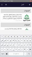 جميع الأحاديث النبوية الصحيحة скриншот 3
