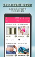 다이어트심리학-성공하는 다이어트 꿀팁, 식단, 운동 captura de pantalla 1