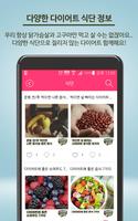 다이어트심리학-성공하는 다이어트 꿀팁, 식단, 운동 captura de pantalla 3