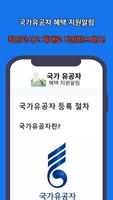 국가유공자혜택지원알림 Plakat