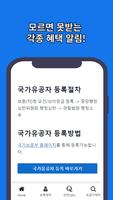 국가유공자혜택지원알림 Screenshot 1