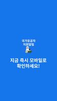 국가유공자혜택지원알림 Screenshot 2