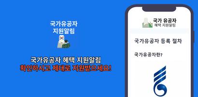 국가유공자혜택지원알림 Screenshot 3