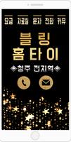블링 청주 출장마사지-poster