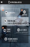 롯데호텔 노동조합 截图 1