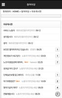 롯데호텔 노동조합 截图 3