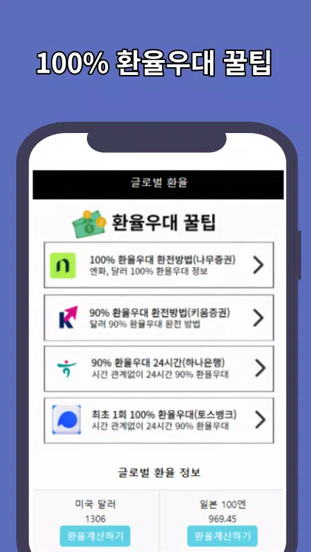 환율계산기 글로벌 환율 환전 조회 APK pour Android Télécharger 환율계산기 글로벌 환율 환전 조회 Apk Pour Android Télécharger
