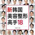 한국미용성형의고수18 图标