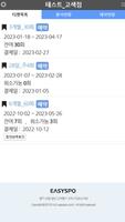 이지스포M(ESYSPO)_헬스관리 ảnh chụp màn hình 1