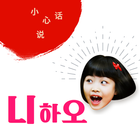 화상중국어 icon
