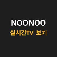 3 Schermata 누누티비 noonoo tv