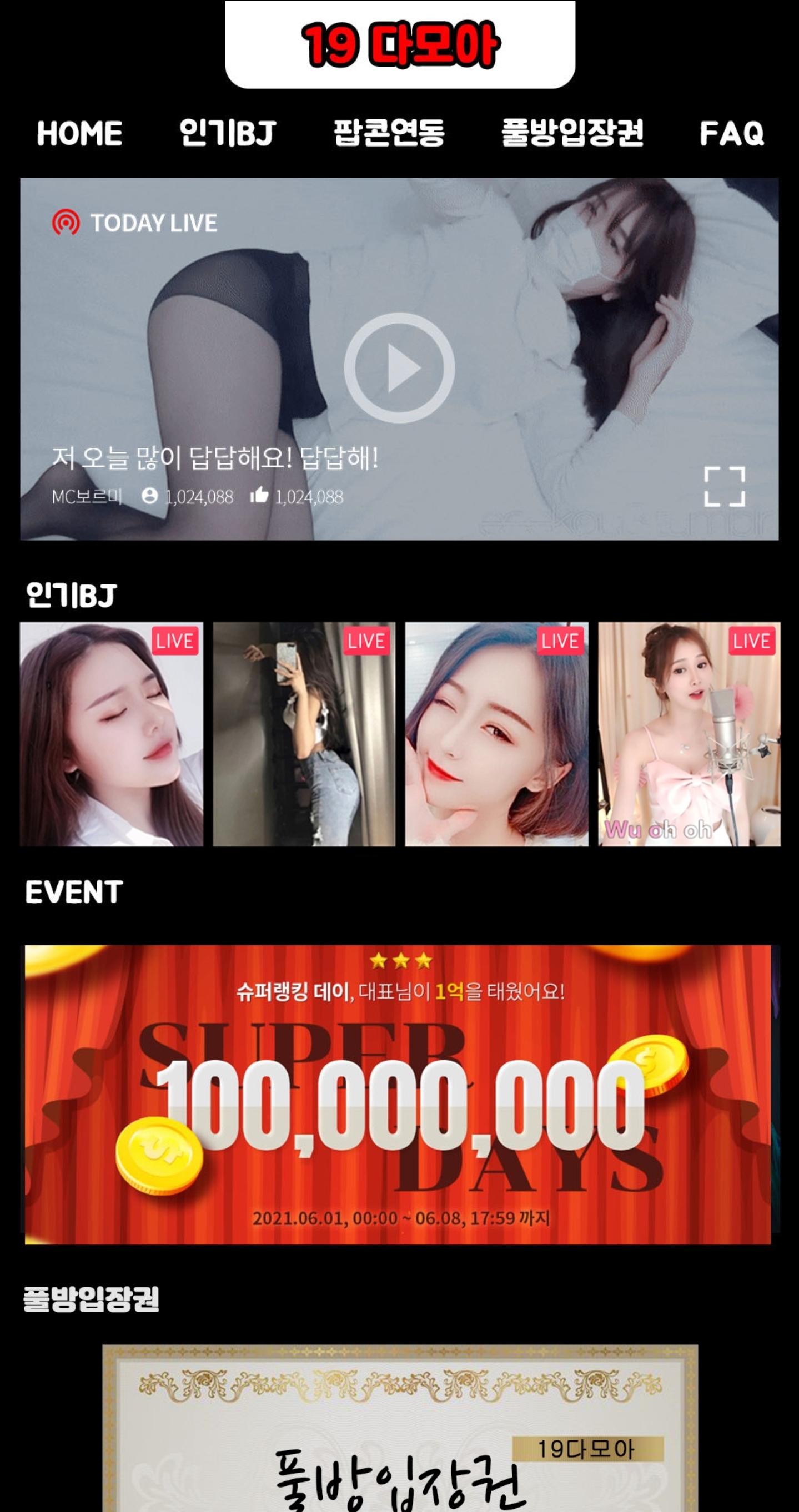 Download Do Apk De 팝콘티비연동 모음 - 성인방송 팝콘Tv 아프리카 플렉스 Para Android