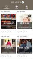 왕초보한국어 - Learn Korean Screenshot 1