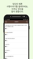 사랑할때 screenshot 1