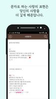 사랑할때 screenshot 2