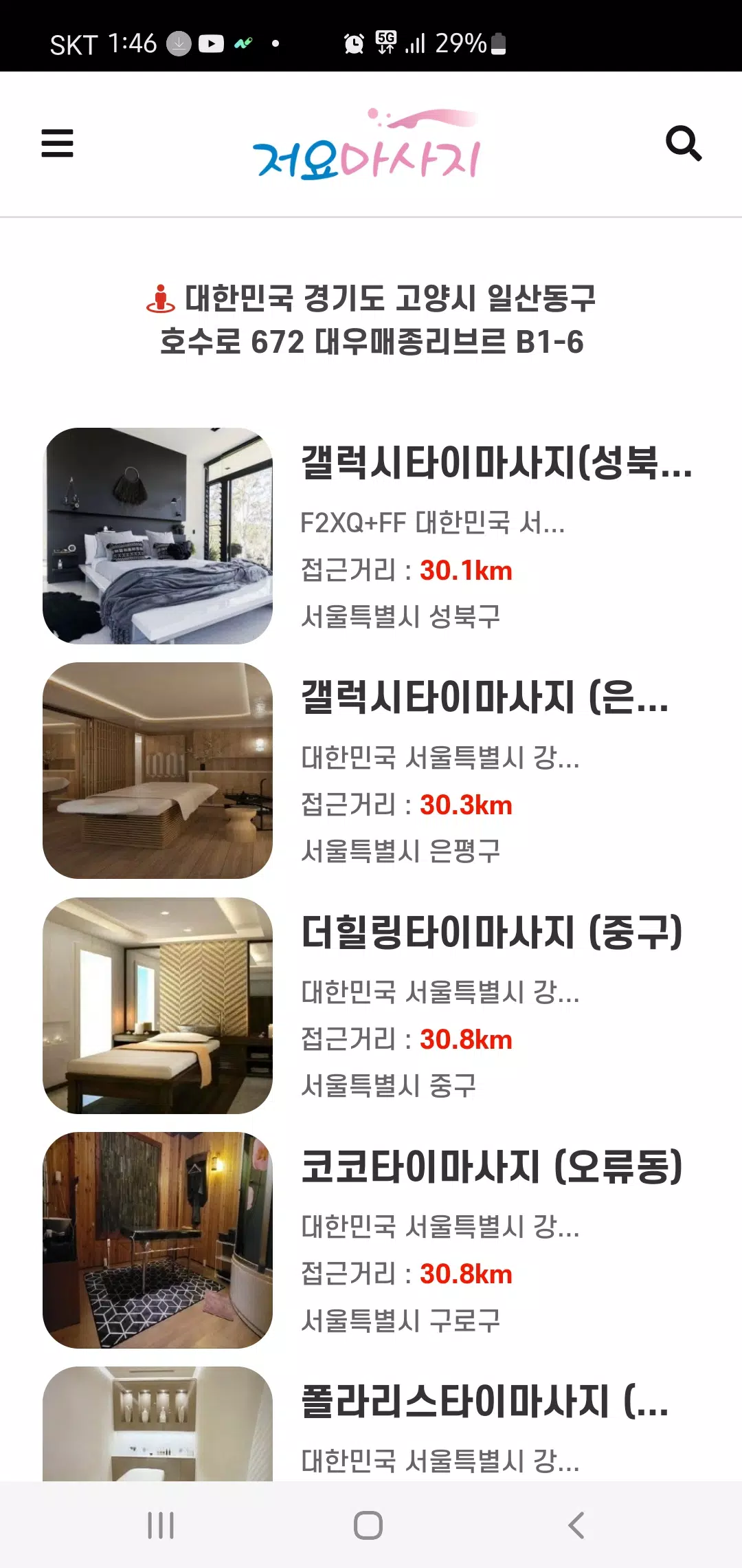 저요마사지 - 내주변 마사지,출장마사지,스웨디시,홈타이 APK für Android herunterladen 저요마사지 - 내주변 마사지,출장마사지,스웨디시,홈타이 Apk Für Android Herunterladen