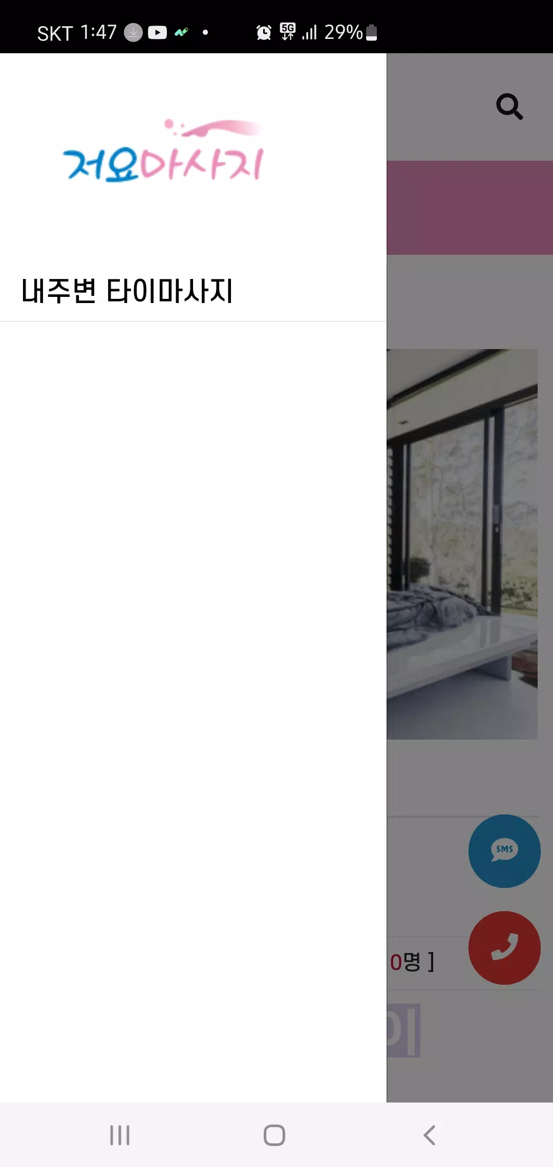 저요마사지 - 내주변 마사지,출장마사지,스웨디시,홈타이 APK für Android herunterladen 저요마사지 - 내주변 마사지,출장마사지,스웨디시,홈타이 Apk Für Android Herunterladen