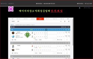 스포츠토토 파워볼 스포츠분석 먹튀검증업체 screenshot 1