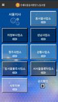 우체국물류지원단 노동조합 截图 1