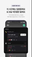 포커스루프:  스크린타임 & 루틴 관리 스크린샷 2