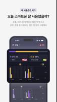 포커스루프:  스크린타임 & 루틴 관리 스크린샷 3