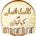 Old Urdu Afsanay