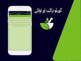 Urdu Gharelu Totkay - گھریلو ت screenshot 3