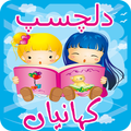 Famous Urdu Short Stories
