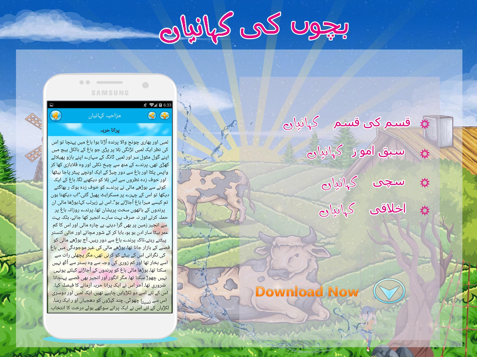 Famous Urdu Short Stories for Android - APK Download