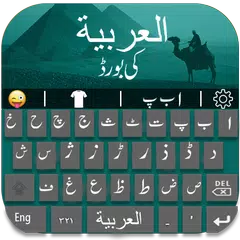 Arabic English Keyboard Arab – Arabic Typing 2018