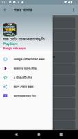 গরু মোটা তাজাকরণ পদ্ধতি screenshot 1