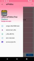 বেসিক কম্পিউটার শিক্ষা اسکرین شاٹ 1