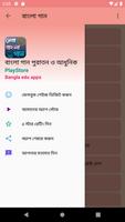 বাংলা গান تصوير الشاشة 1