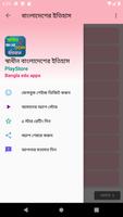 স্বাধীন বাংলাদেশের ইতিহাস Screenshot 1