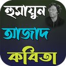 APK হুমায়ুন আজাদ কবিতা
