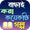 শিক্ষনীয় গল্প ১০০০+ APK