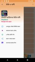 বিখ্যাত ব্যাক্তিদের উক্তি বানী screenshot 1