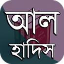 হাদিস বুখারী, মুসলিম ও তিরমিজী APK