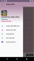 কষ্টের কবিতা 截图 1