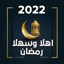 رمضان 2022 - اهلا وسهلا APK