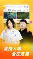HUYA LIVE – Game Live Stream poster