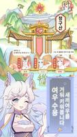 나의 여우 육성 일지 постер