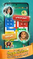 برنامه‌نما Funbox- لعب لودو اونلاين عکس از صفحه