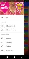 মিষ্টি রোমান্টিক প্রেমের ছন্দ Screenshot 3