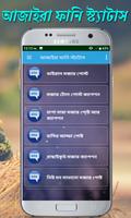 আজাইরা ফানি স্ট্যাটাস screenshot 3