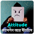 বাংলা Attitude ক্যাপশন আর স্ট্যাটাস आइकन