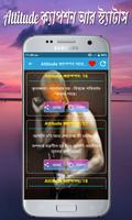 বাংলা Attitude ক্যাপশন আর স্ট্যাটাস screenshot 2