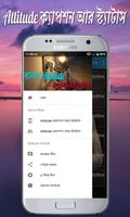 বাংলা Attitude ক্যাপশন আর স্ট্যাটাস screenshot 3