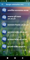 Bangla valobashar sms captura de pantalla 1